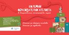 Националният етнографски музей кани малки творци на празнични коледни занимания
